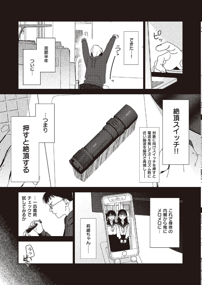 僕のほうが先に好きだったので、絶頂スイッチで寝取り返す  京のごはん サンプル画像