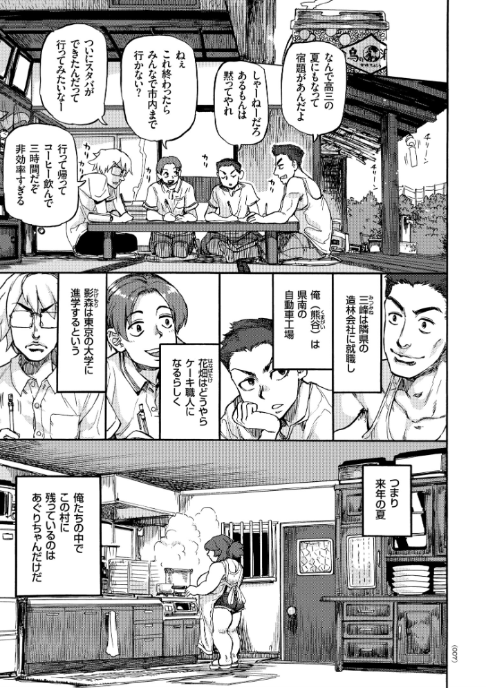 あぐりちゃんとひみつのなつやすみ 雨山電信 サンプル画像