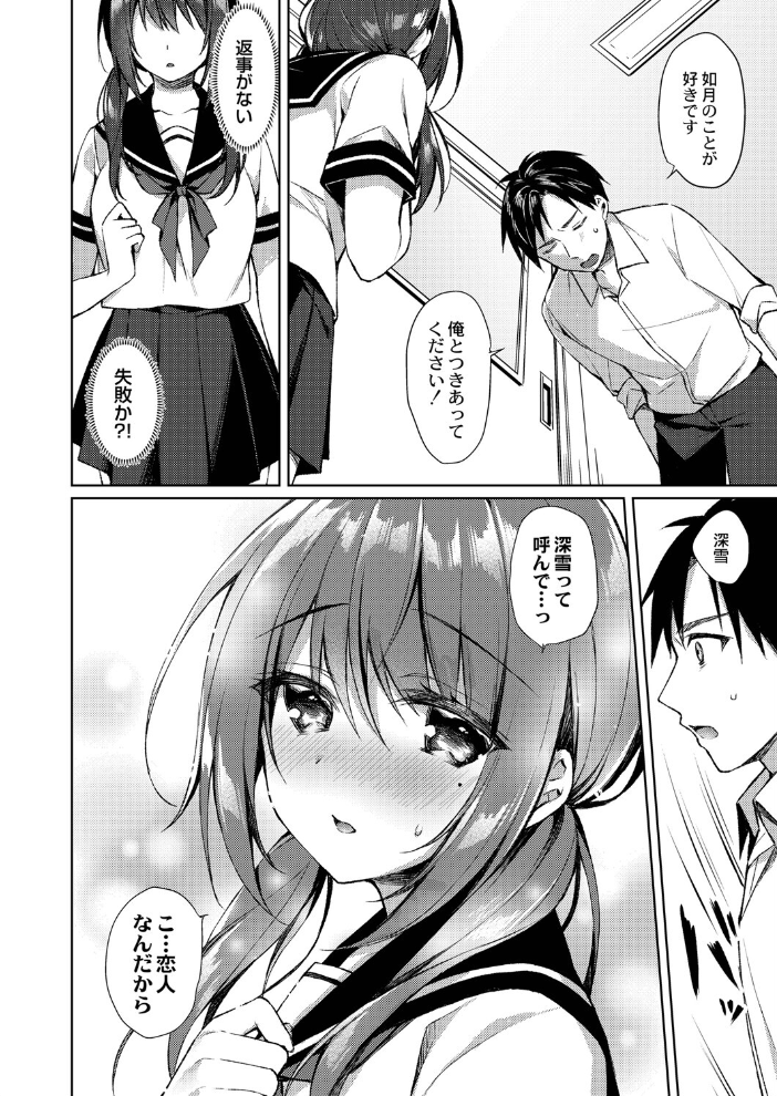 繚乱エモーション 【デジタル特装版】 空維深夜 リブート編集部 サンプル画像