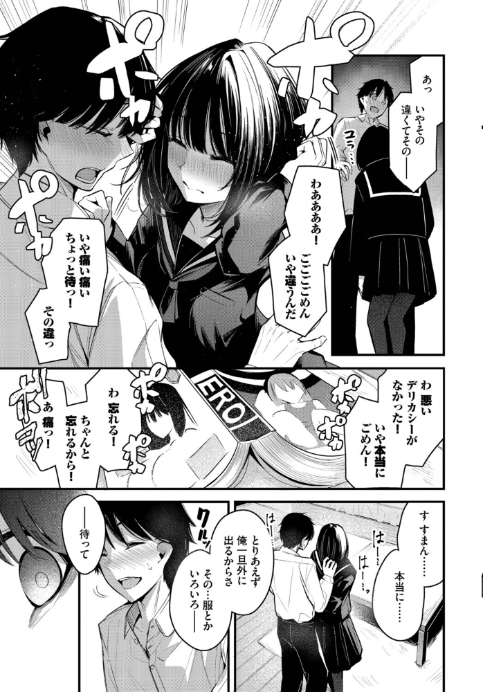 かくしごと くっきおーれ コミックバベル編集部 サンプル画像