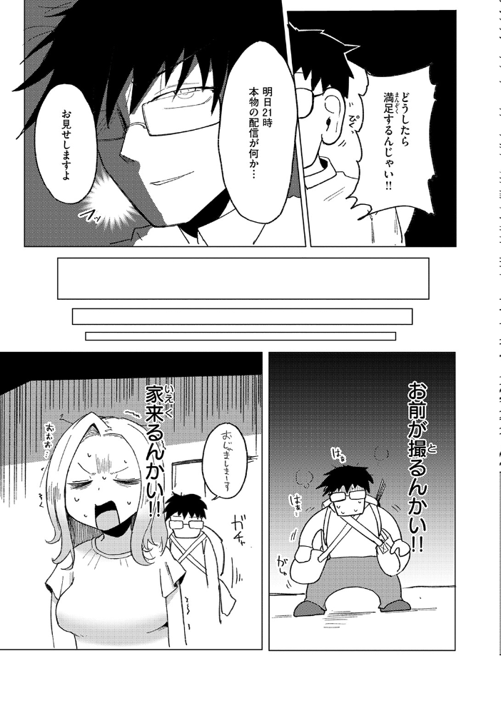 エロ配信は誰が為に【hentai エロ漫画】 サンプル画像