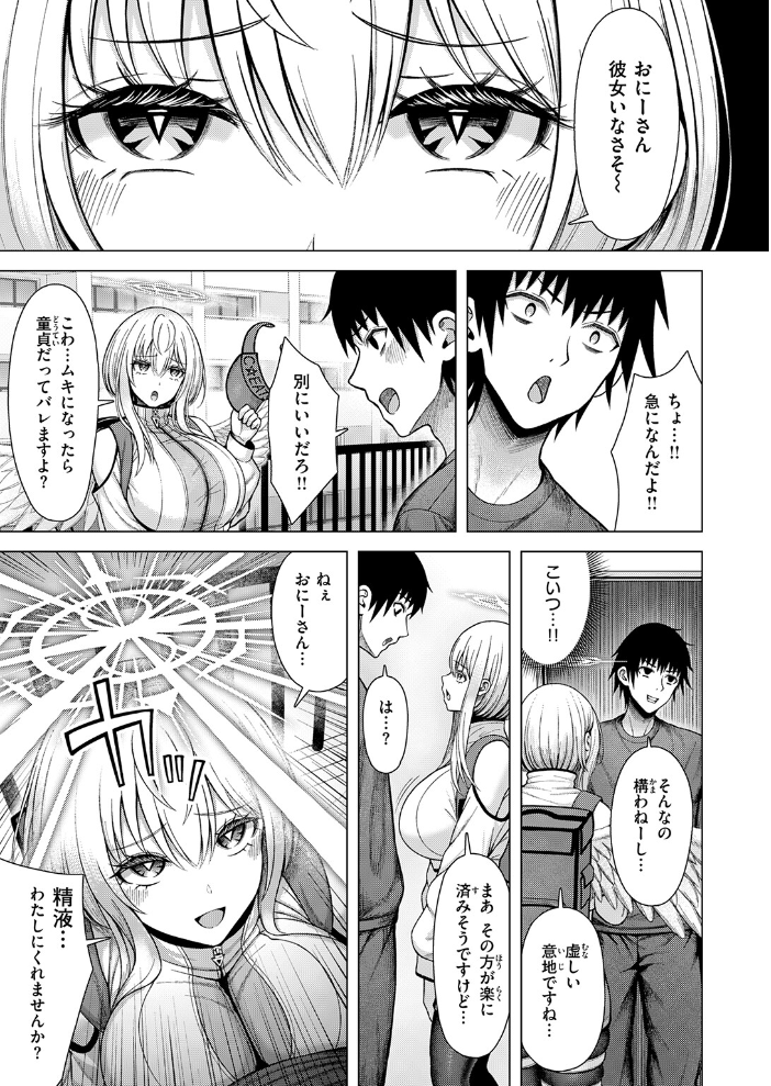 天使…トガってました【hentai エロ漫画】 サンプル画像