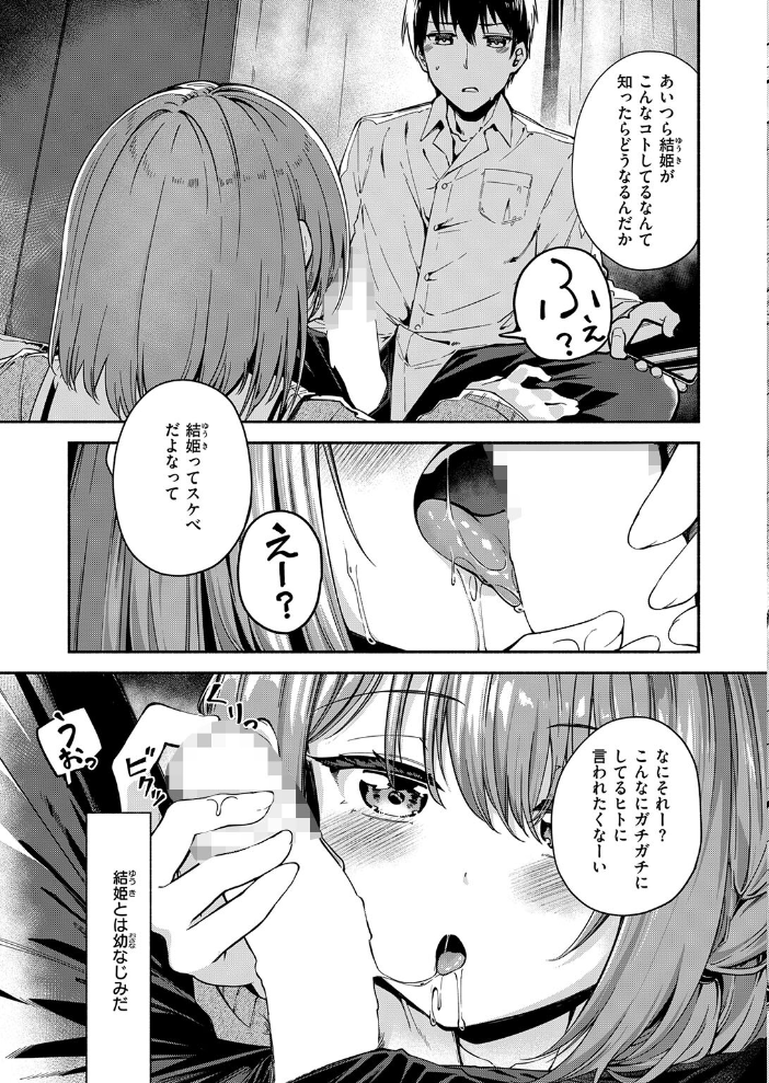 実は日向結姫はエッチなコ【hentai エロ漫画】 サンプル画像
