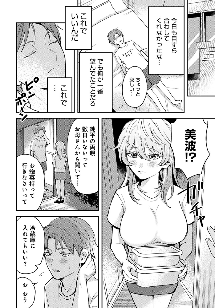 俺の幼なじみはかわいい ネコオ39 サンプル画像