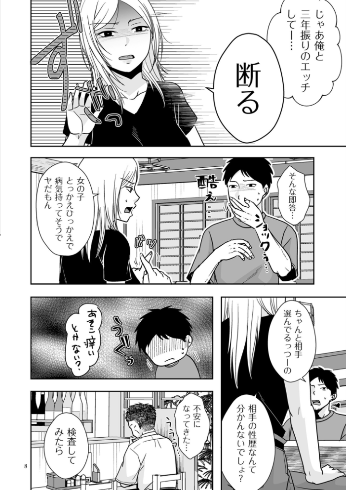 私たちはお互いに経験シている【電子特装版】 黒金さつき サンプル画像