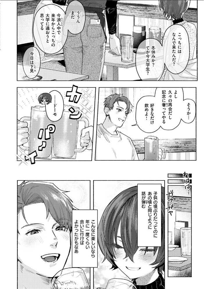 さむくないように  肉棒魔羅ノ進 サンプル画像