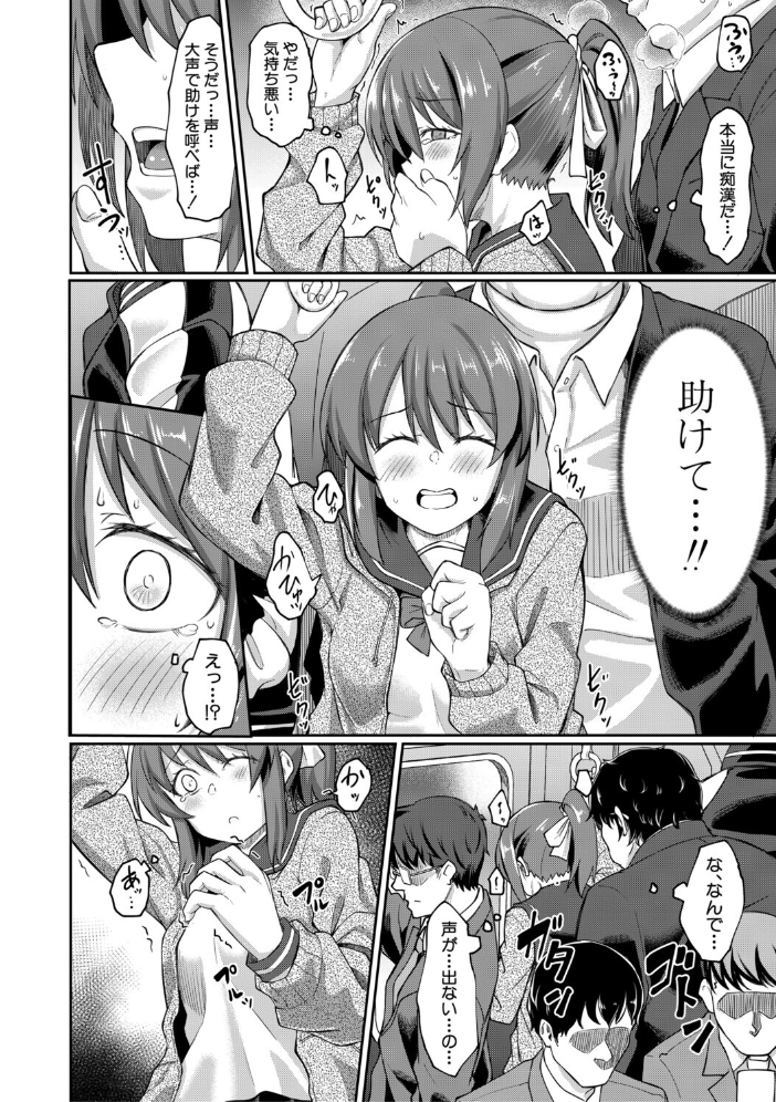 性的同意ナシ【1話立ち読み付き】  平野河重 MUJIN編集部 サンプル画像