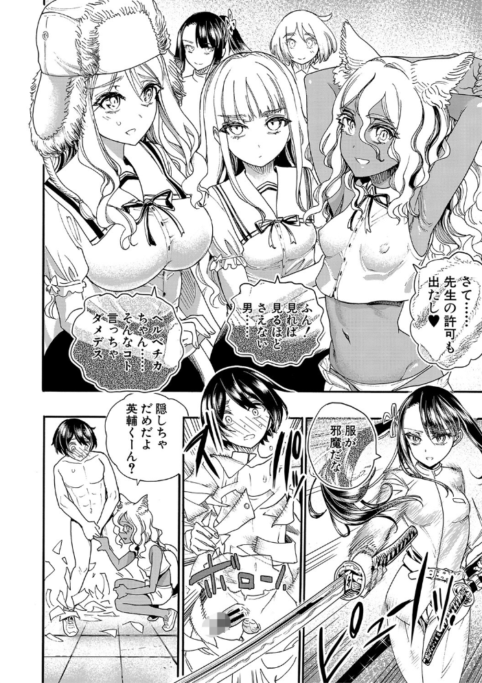 全員妊娠！孕ませハーレム学園▼【1話立ち読み付き】  新羽隆秀 MUJIN編集部 サンプル画像