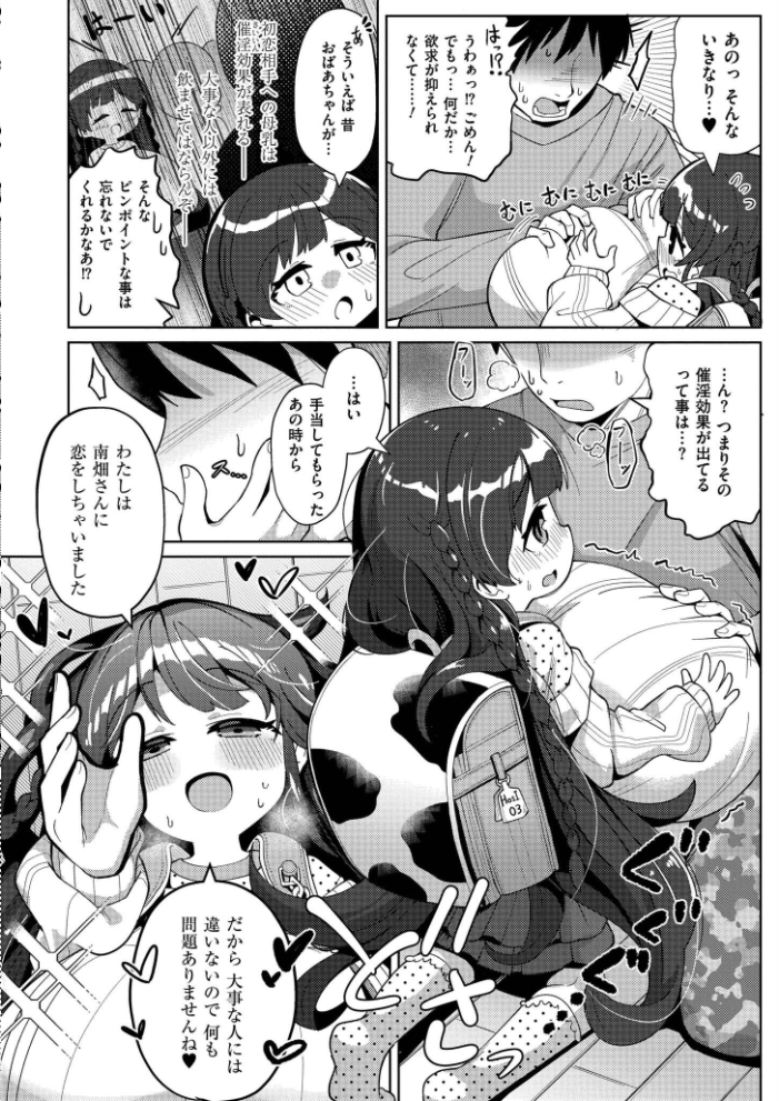 搾りたてミルキーウェイ【単行本版】  ひろびー COMIC快艶編集部 サンプル画像