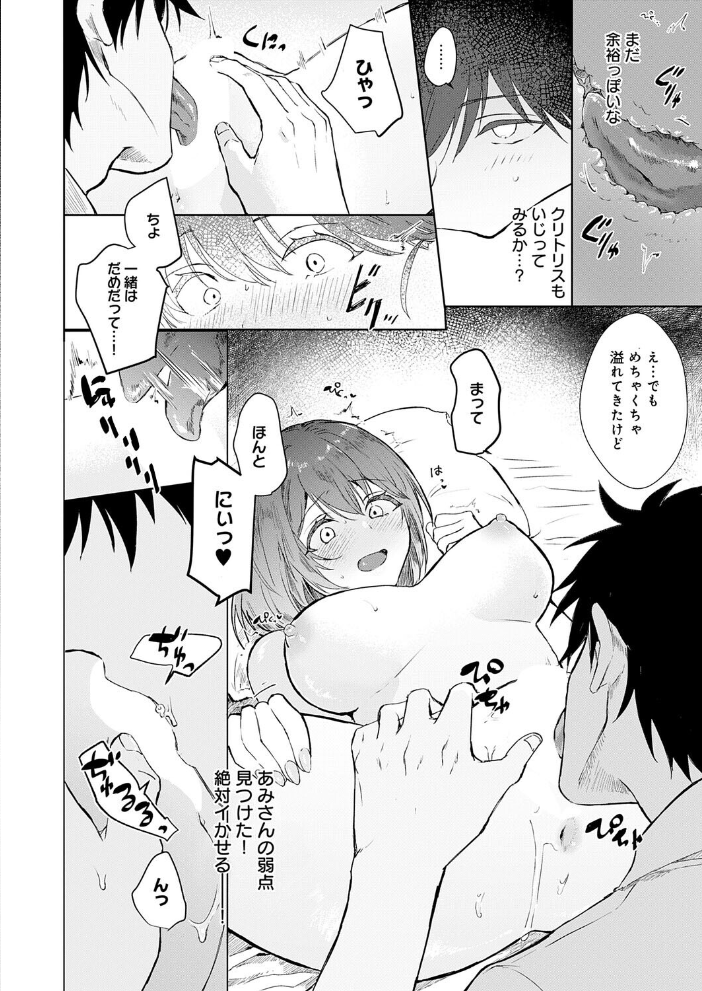 甘サド彼女のくずしかた【hentai エロ漫画】 サンプル画像