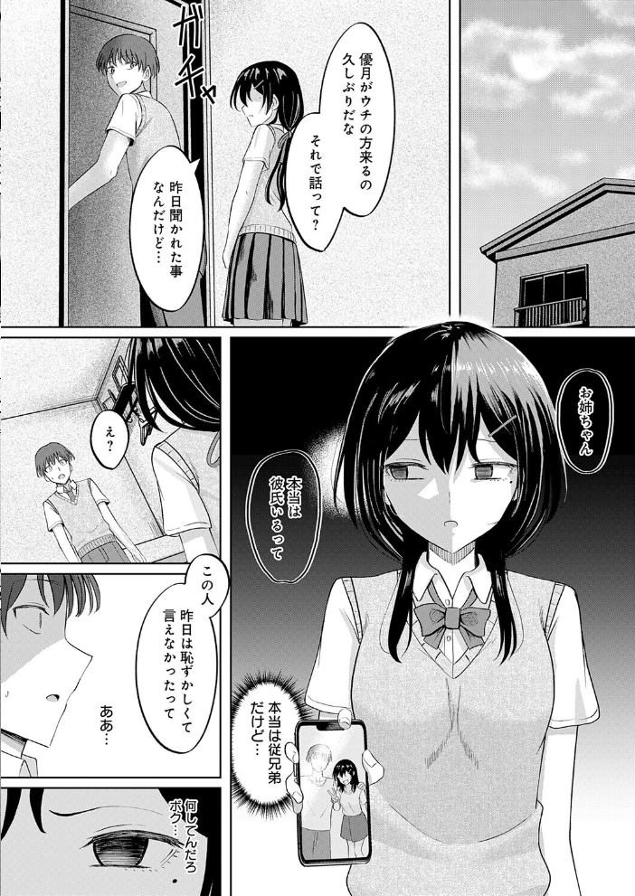 陽を喰らう月【hentai エロ漫画】 サンプル画像