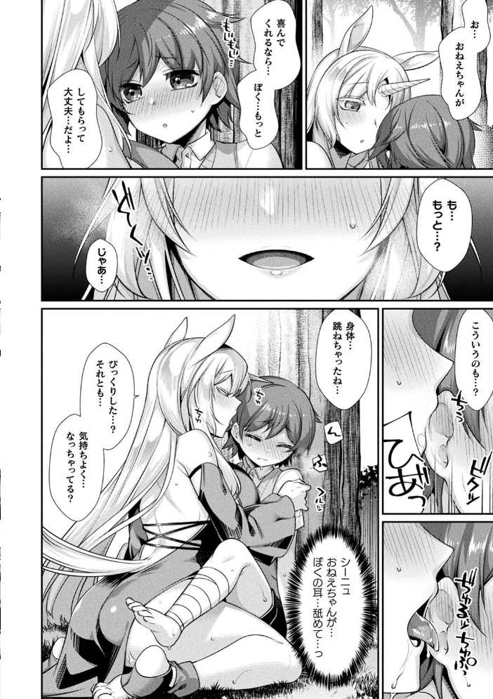 異種愛HEART  魂神 サンプル画像