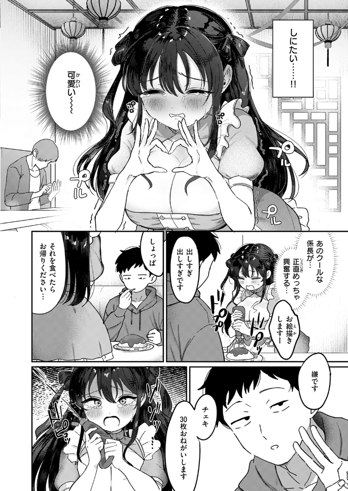 部下襲来 karatta サンプル画像