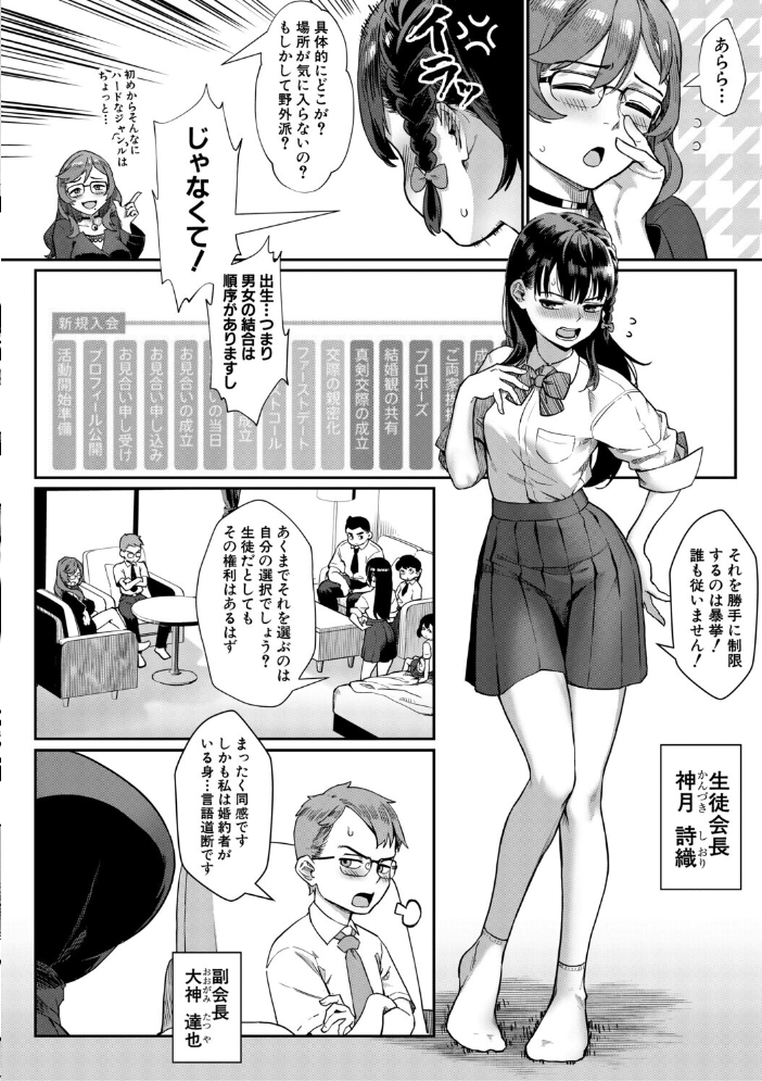 令和性教育実習革命!【1話試し読み付き】 ジャイロウ MUJIN編集部 サンプル画像