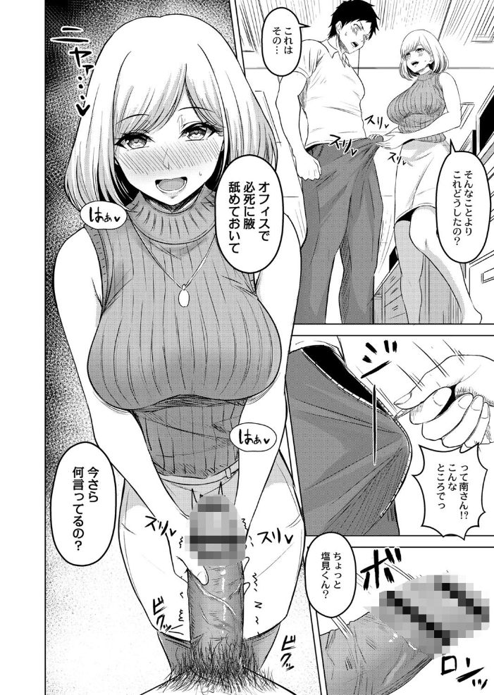 滴るキミ 【デジタル特装版】 澄名エン COMIC快艶編集部 サンプル画像