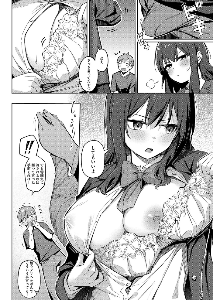 ずっと一緒にいてあげるから 後編 ぼるしち サンプル画像