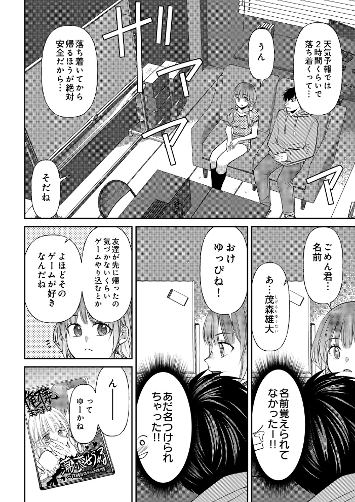 逆転性癖【hentai エロ漫画】 サンプル画像