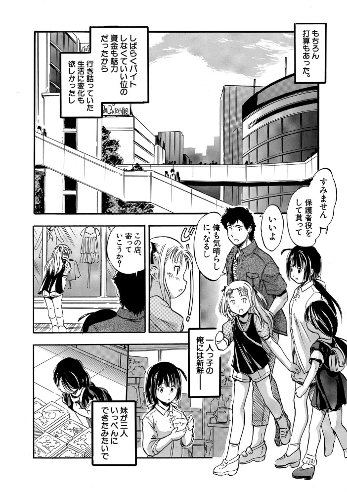 ちっちゃ妊娠▽ハーレム日和【1話立ち読み付き】 智沢渚優 MUJIN編集部 サンプル画像