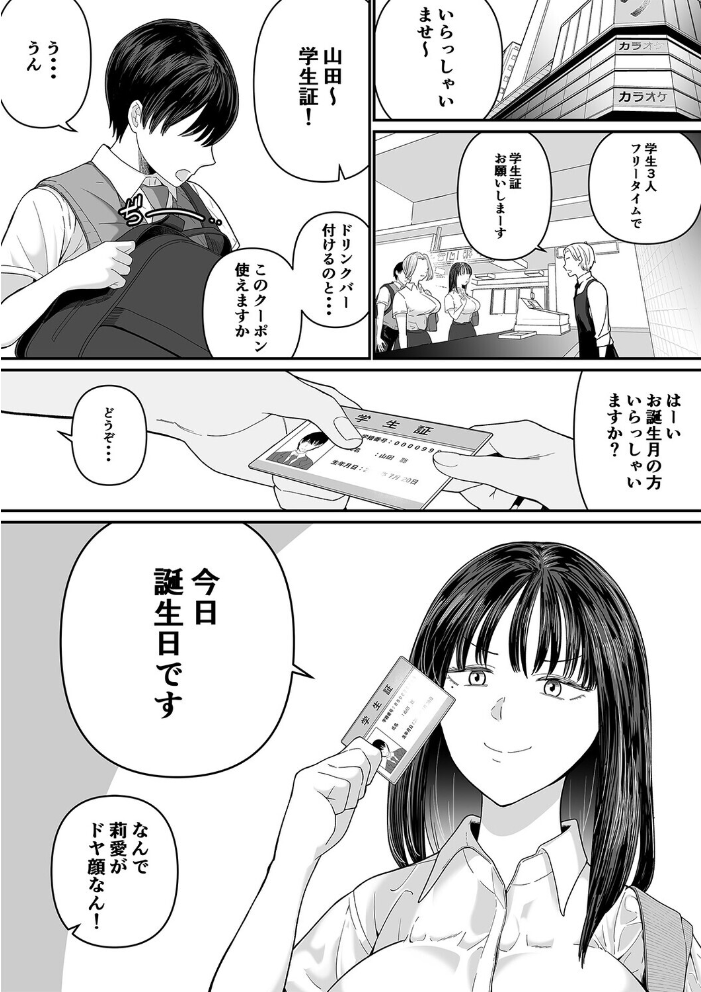 カラオケで100点取ったのに好きな子が目の前で横取りセックスされる話(1)【hentai エロ漫画】 サンプル画像