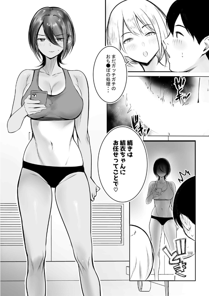 えっちなギャルおねえちゃんたちと甘々性活(2)【hentai エロ漫画】 サンプル画像