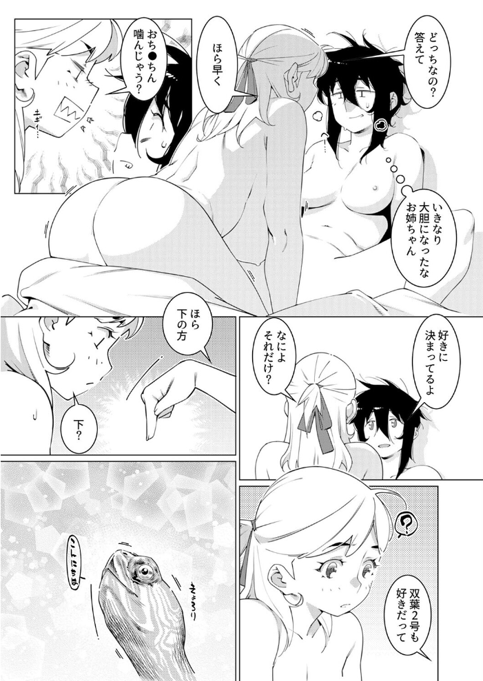 美人で強引な双葉さんは、今日も欲しがり。(19)【hentai エロ漫画】 サンプル画像