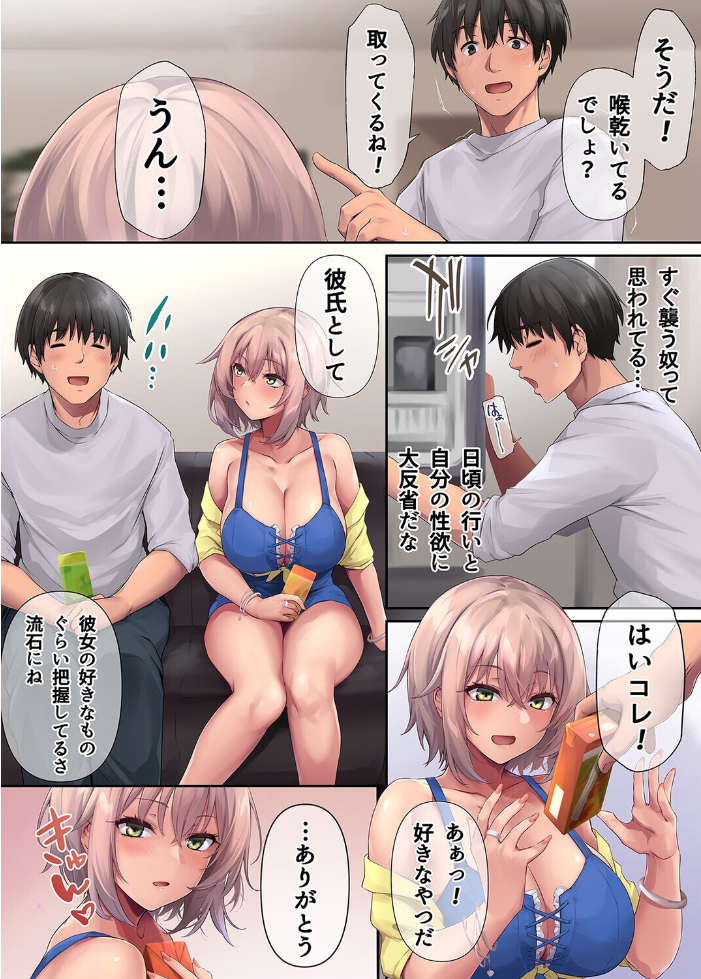 お隣さんのギャル彼女を、俺の童貞ハウスにあげてしまった（12）【hentai エロ漫画】 サンプル画像