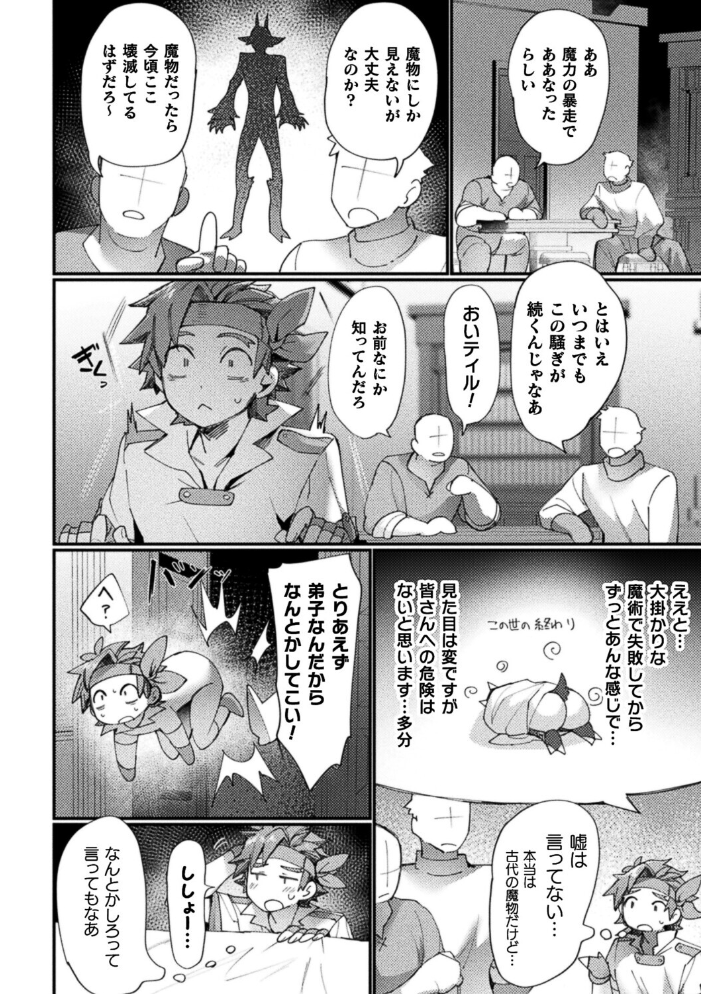 もう悪巧みはダメですよ師匠【単話】【エロ漫画】 サンプル画像