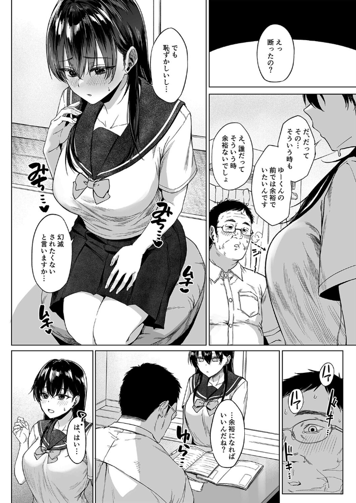 爆乳優等生に必要なあっちのお勉強(1)【hentai エロ漫画】 サンプル画像