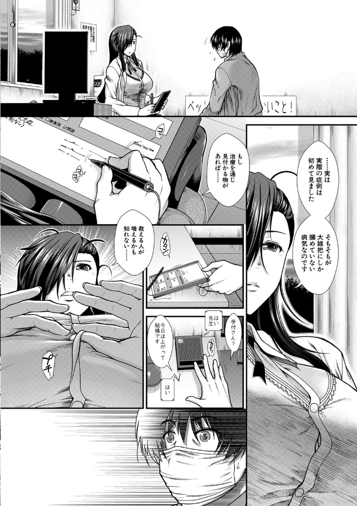 おっぱいカルテ【1話立ち読み付き】 【有賀冬 MUJIN編集部 hentai アダルト漫画】 サンプル画像