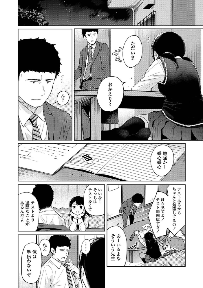 1LDK＋JK いきなり同居？密着！？初エッチ！！？第4集【合本版】 【二三月そう hentai アダルト漫画】 サンプル画像