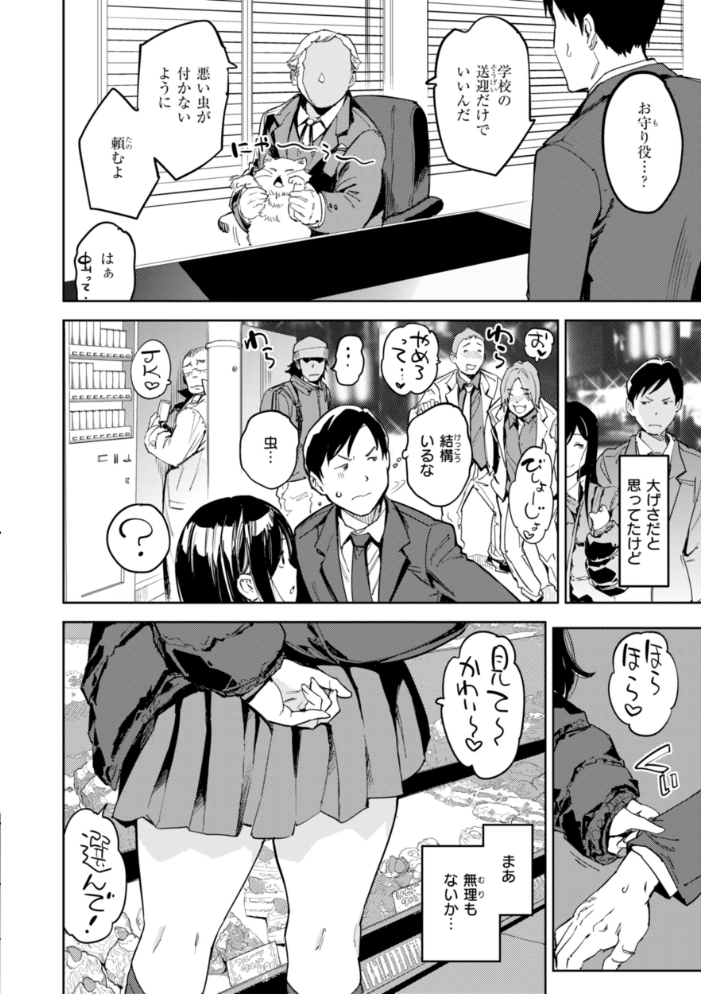 パパに言うよ!【単行本版】 【mogg hentai アダルト漫画】 サンプル画像