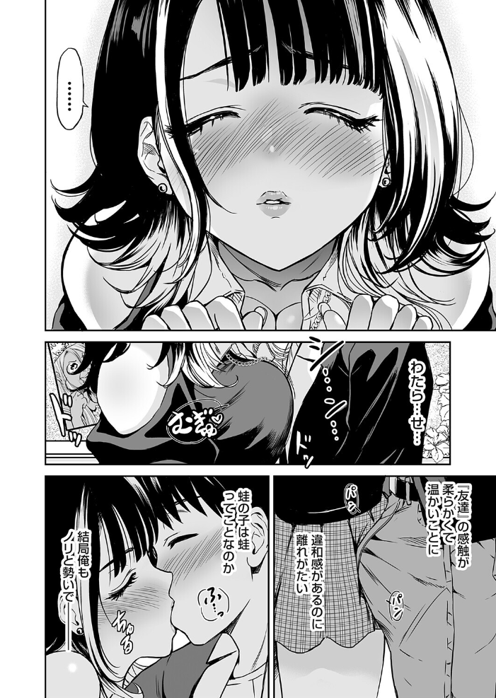 令和のギャルの、アレは爆盛り 【奥森ボウイ hentai アダルト漫画】 サンプル画像
