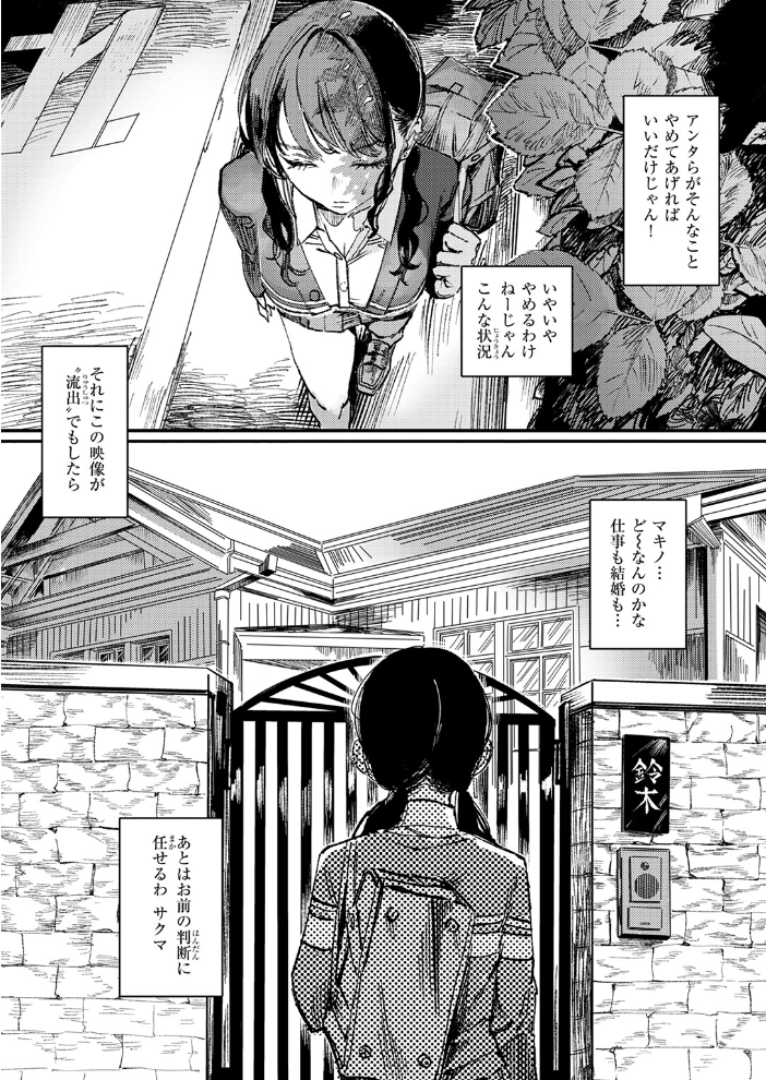 黒染めの百合 【ケレンメ hentai アダルト漫画】 サンプル画像