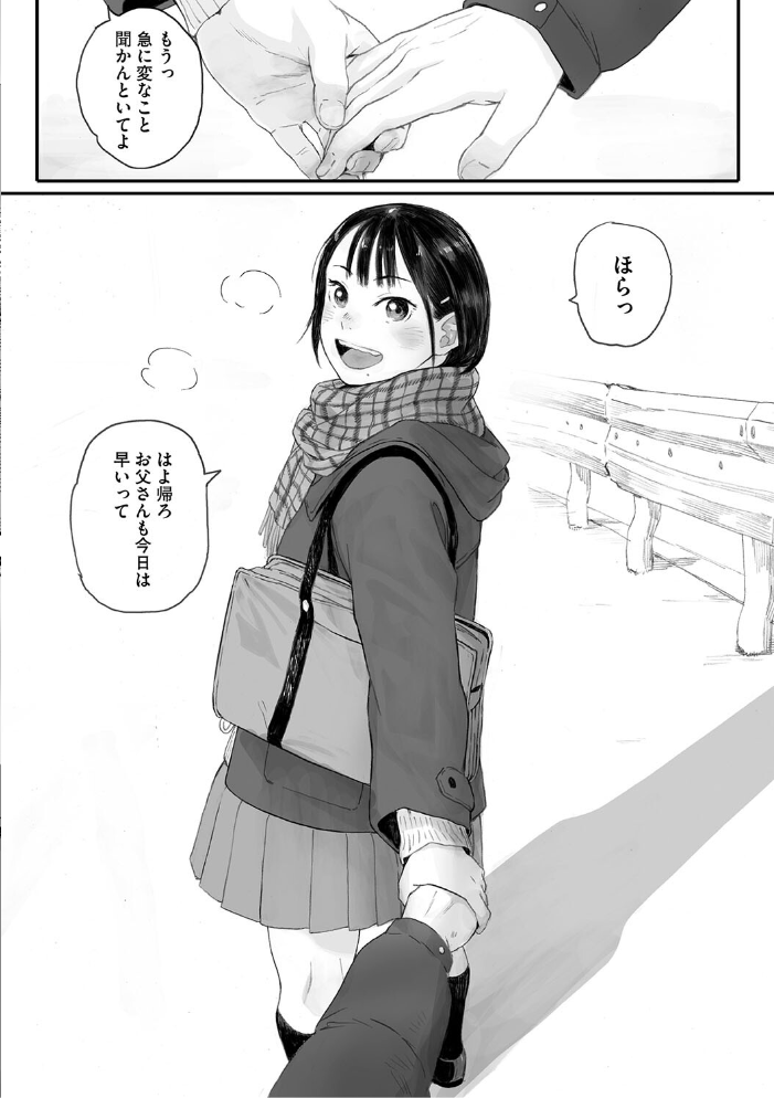 秋桜が咲いた日に【単行本版】 【荒井啓 hentai アダルト漫画】 サンプル画像