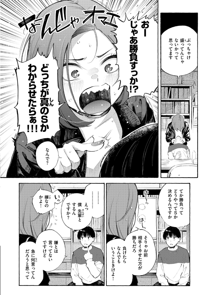 わからせタイトルマッチ! 【さんじゅうろう hentai アダルト漫画】 サンプル画像