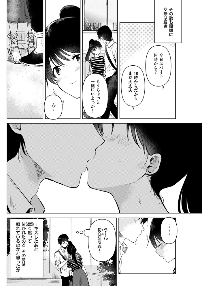 純粋培養の花 【ももこ hentai アダルト漫画】 サンプル画像