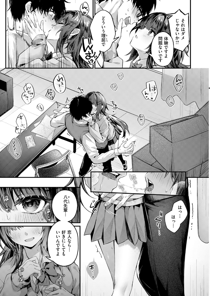サイレント・インテンション 【あまつじ hentai アダルト漫画】 サンプル画像