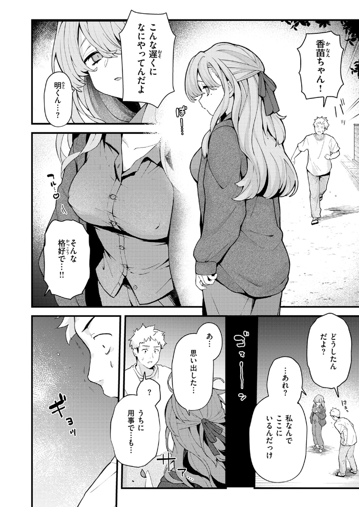 香苗ちゃんはそんな事しない！ 【エロ井ロエ hentai アダルト漫画】 サンプル画像