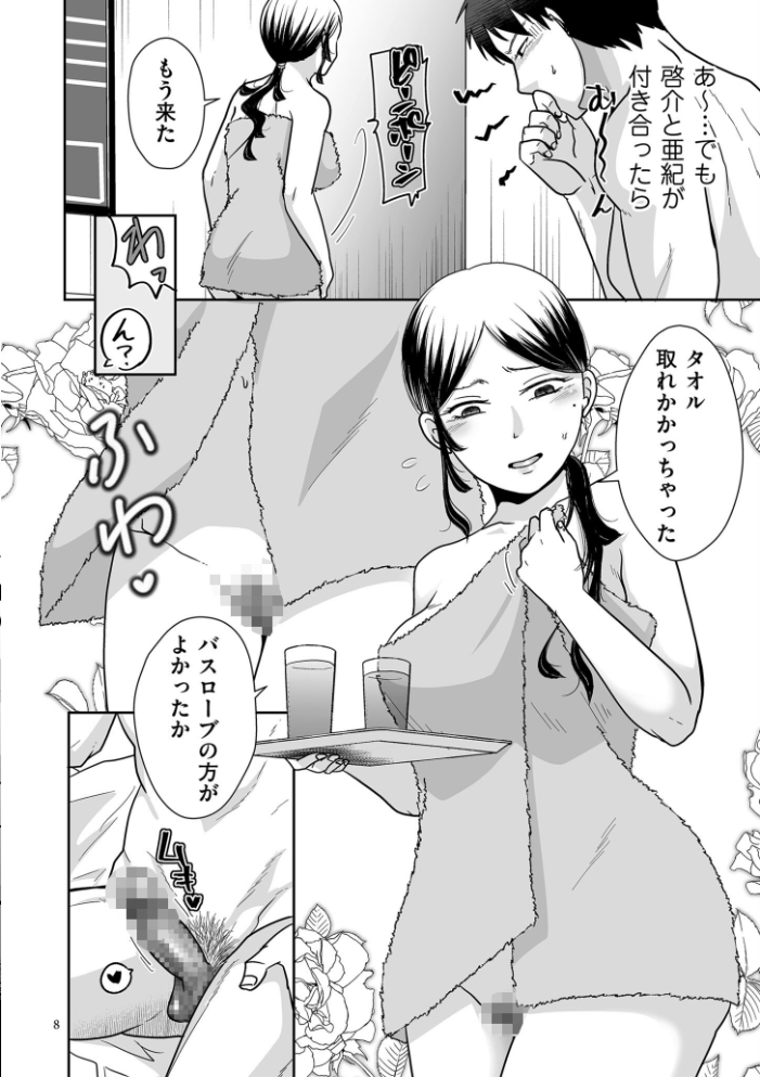 情なしゴムありセフレ関係【デジタル版限定特典付き】 【黒金さつき hentai アダルト漫画】 サンプル画像