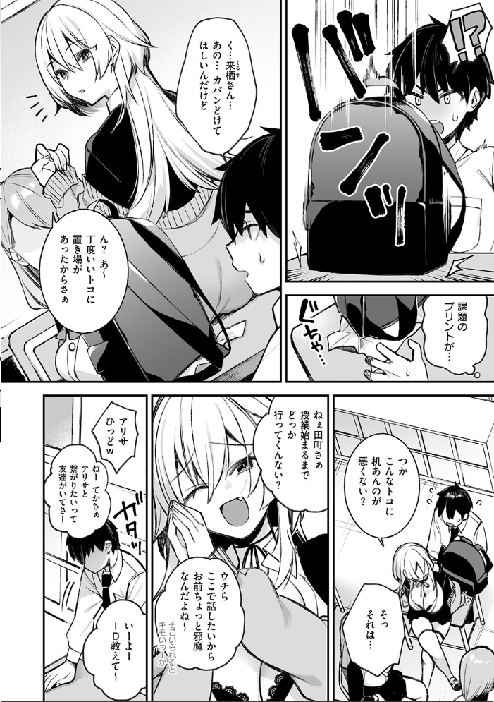 犯●れ催● 〜男子1人しかいない学園で性格最悪の女達に犯●れまくる〜【デジタル特装版】 【しんどう ぷぅ崎ぷぅ奈 hentai アダルト漫画】 サンプル画像