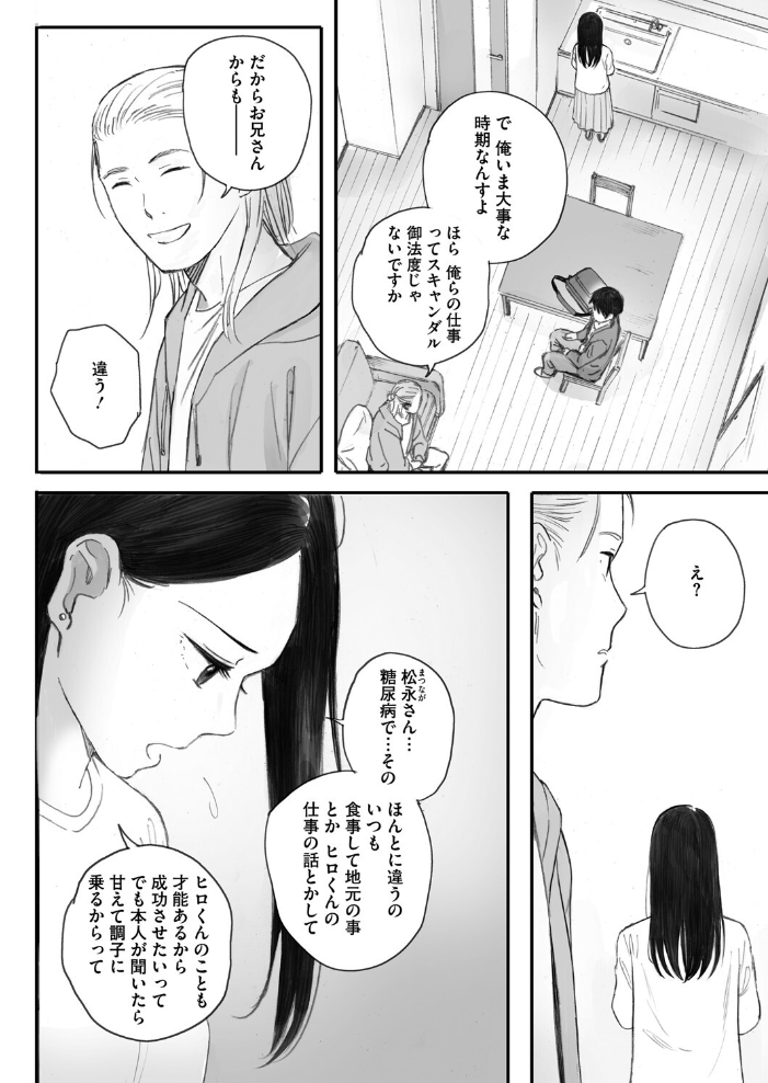 秋桜が咲いた日に 第六話 【荒井啓 hentai アダルト漫画】 サンプル画像