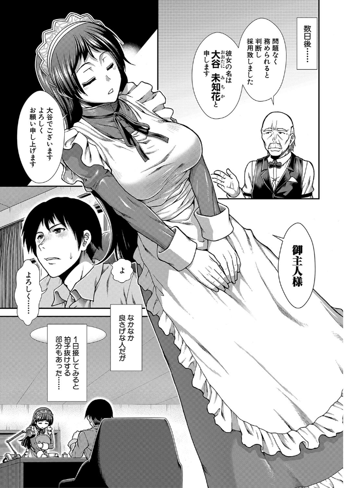 孕メイド【1話試し読み付き】 【有賀冬 MUJIN編集部 hentai アダルト漫画】 サンプル画像