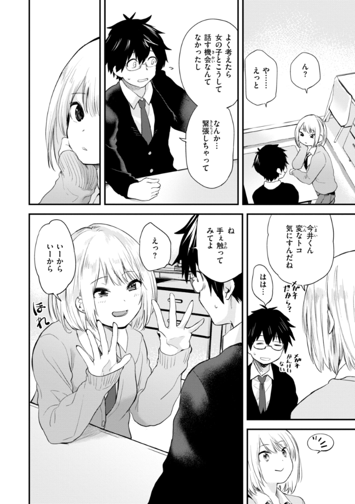 ごほーびほしいな？【デジタル版限定おまけ付き】 【橙織ゆぶね hentai アダルト漫画】 サンプル画像