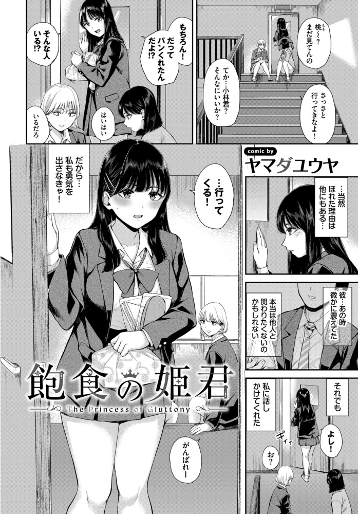 お外で露出 青姦大好き発情娘〜学生アオハル編〜 【ぬるまユ 花兄けい ヤマダユウヤ 茶野みな ぷよちゃ コミックバベル編集部 hentai アダルト漫画】 サンプル画像
