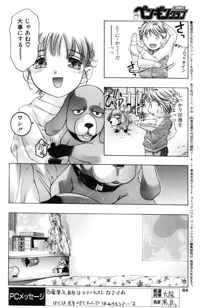 笑顔のひみつ 【鬼窪浩久 hentai アダルト漫画】 サンプル画像