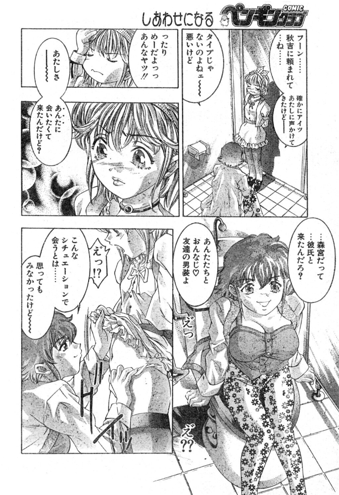 男のコ革命 【鬼窪浩久 hentai アダルト漫画】 サンプル画像