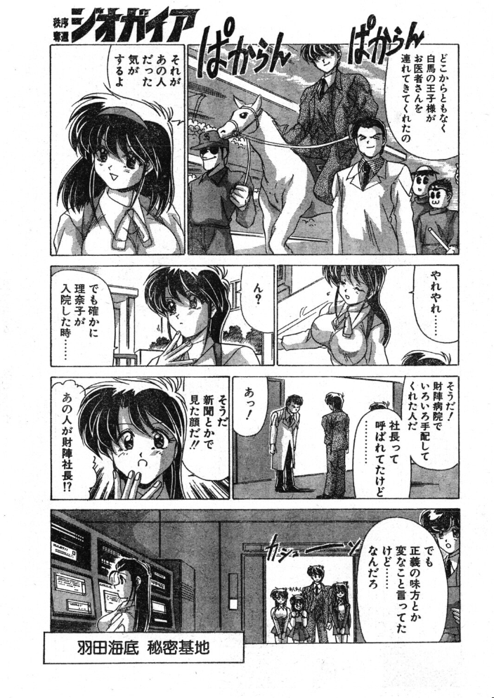 COMICペンギンクラブ1997年3月号 【飛龍乱 hentai アダルト漫画】 サンプル画像