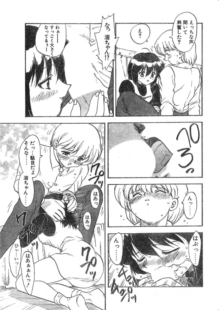 COMICペンギンクラブ1997年5月号 【飛龍乱 水無月十三 アダルト漫画】 サンプル画像