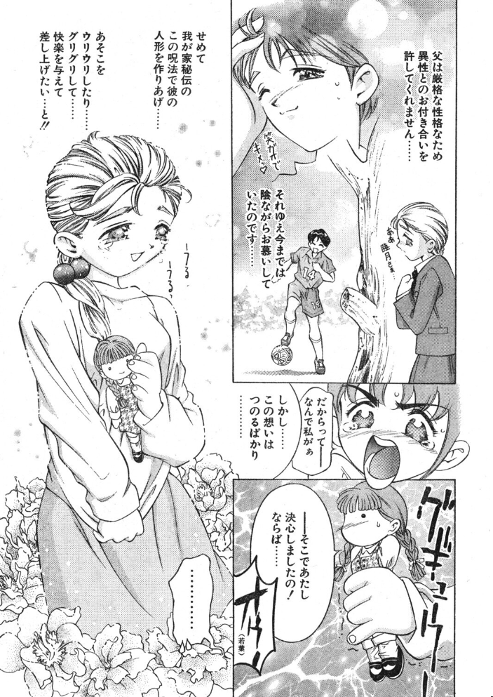 COMICペンギンクラブ1997年6月号 【飛龍乱 hentai アダルト漫画】 サンプル画像