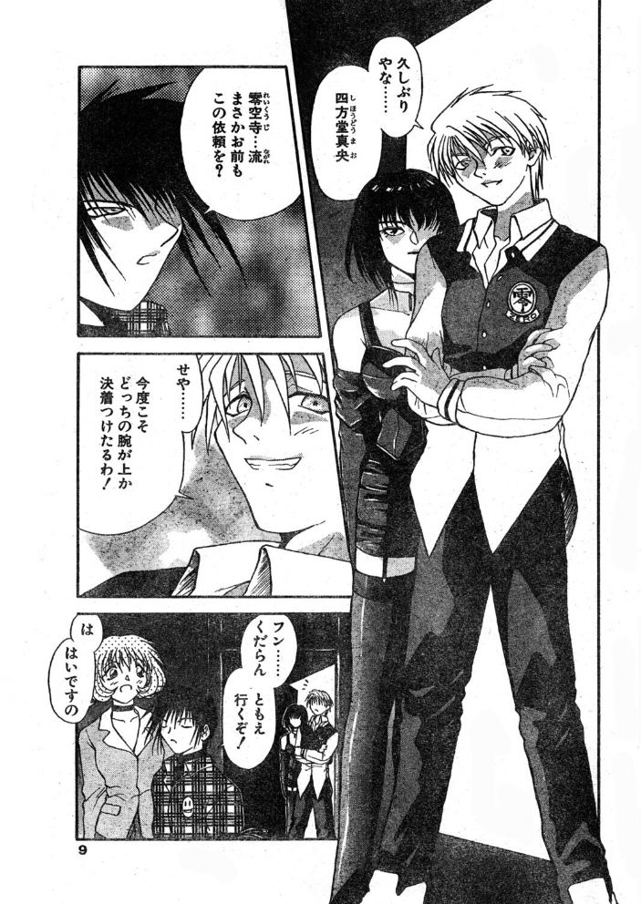 COMICペンギンクラブ1997年1月号 【飛龍乱 永瀬るりを  hentai アダルト漫画】 サンプル画像